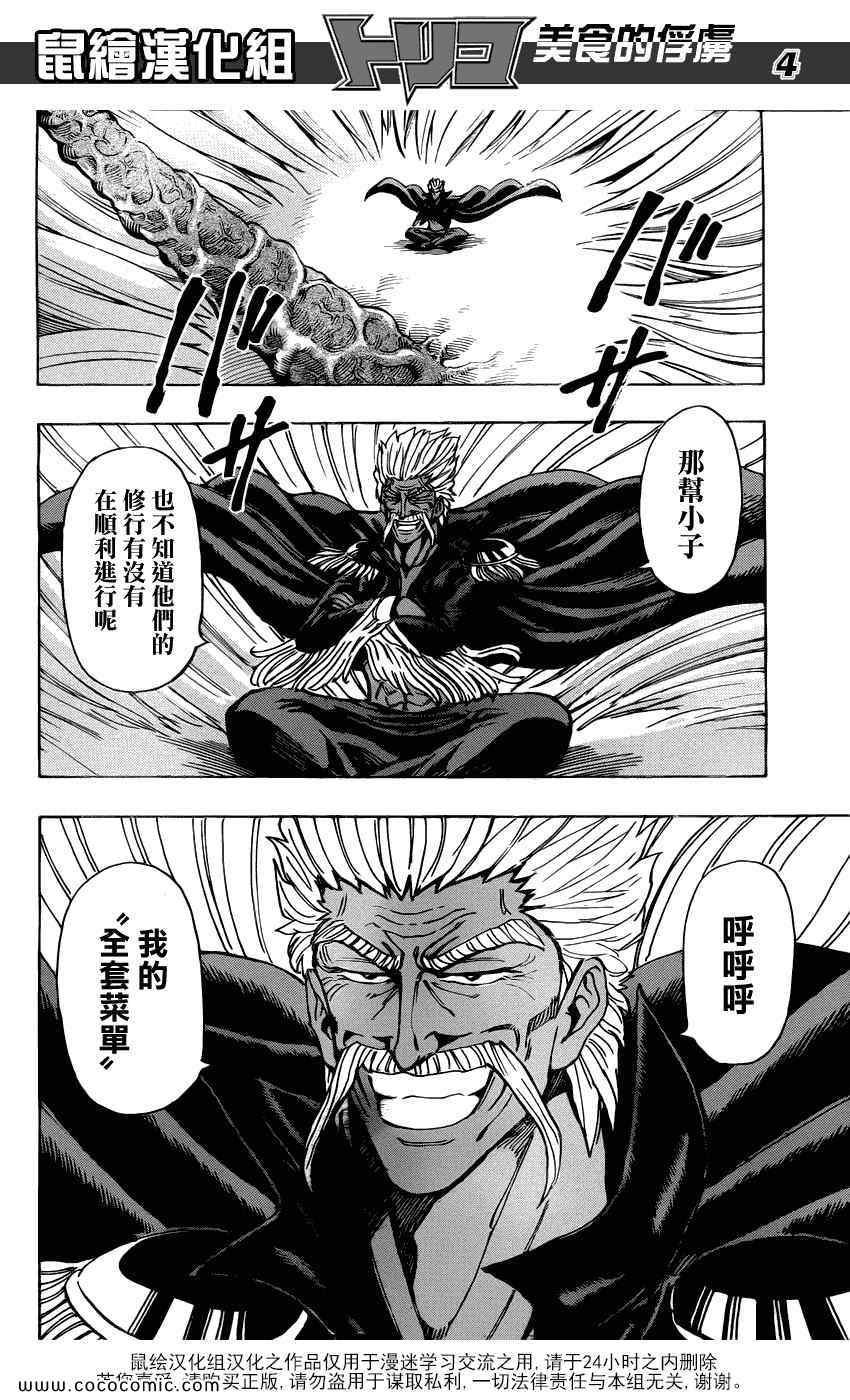 第159话 全套菜单的声音
