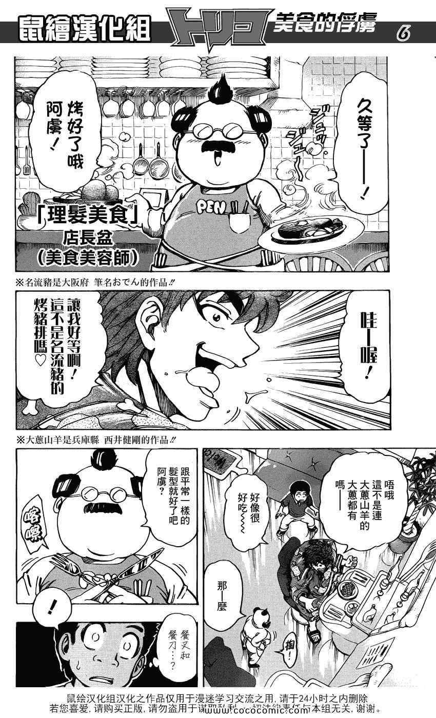 第159话 全套菜单的声音