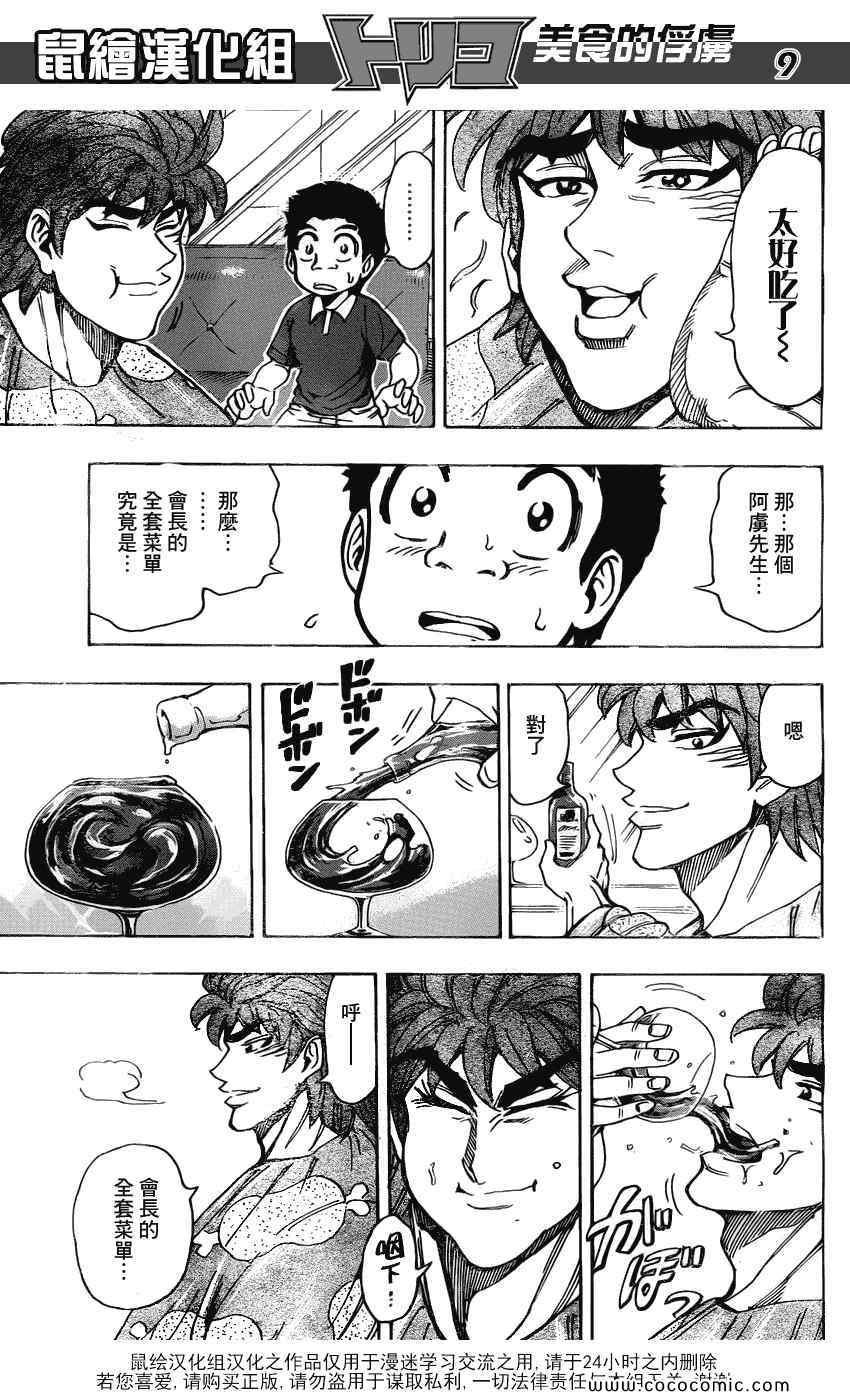 第159话 全套菜单的声音