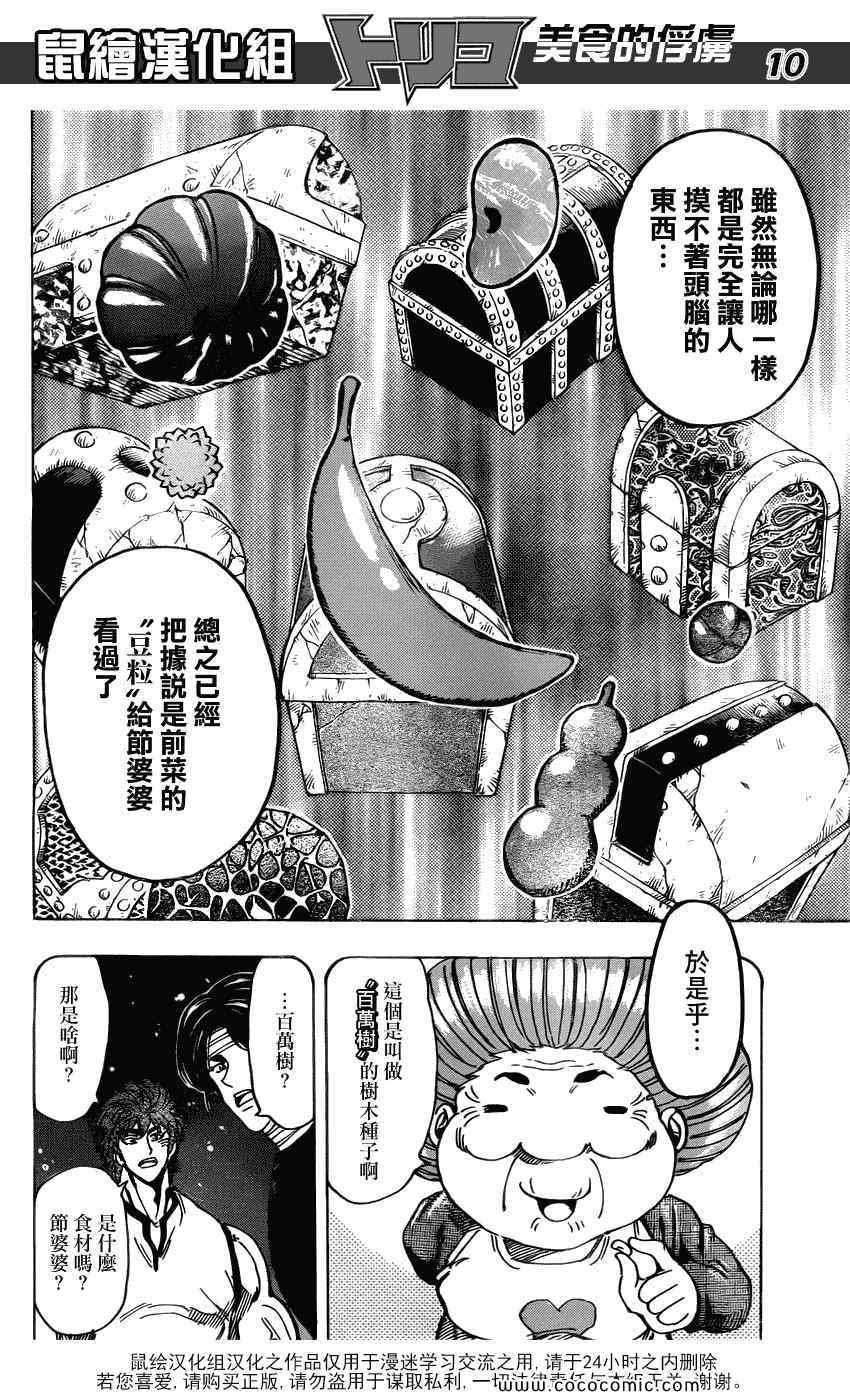 第159话 全套菜单的声音