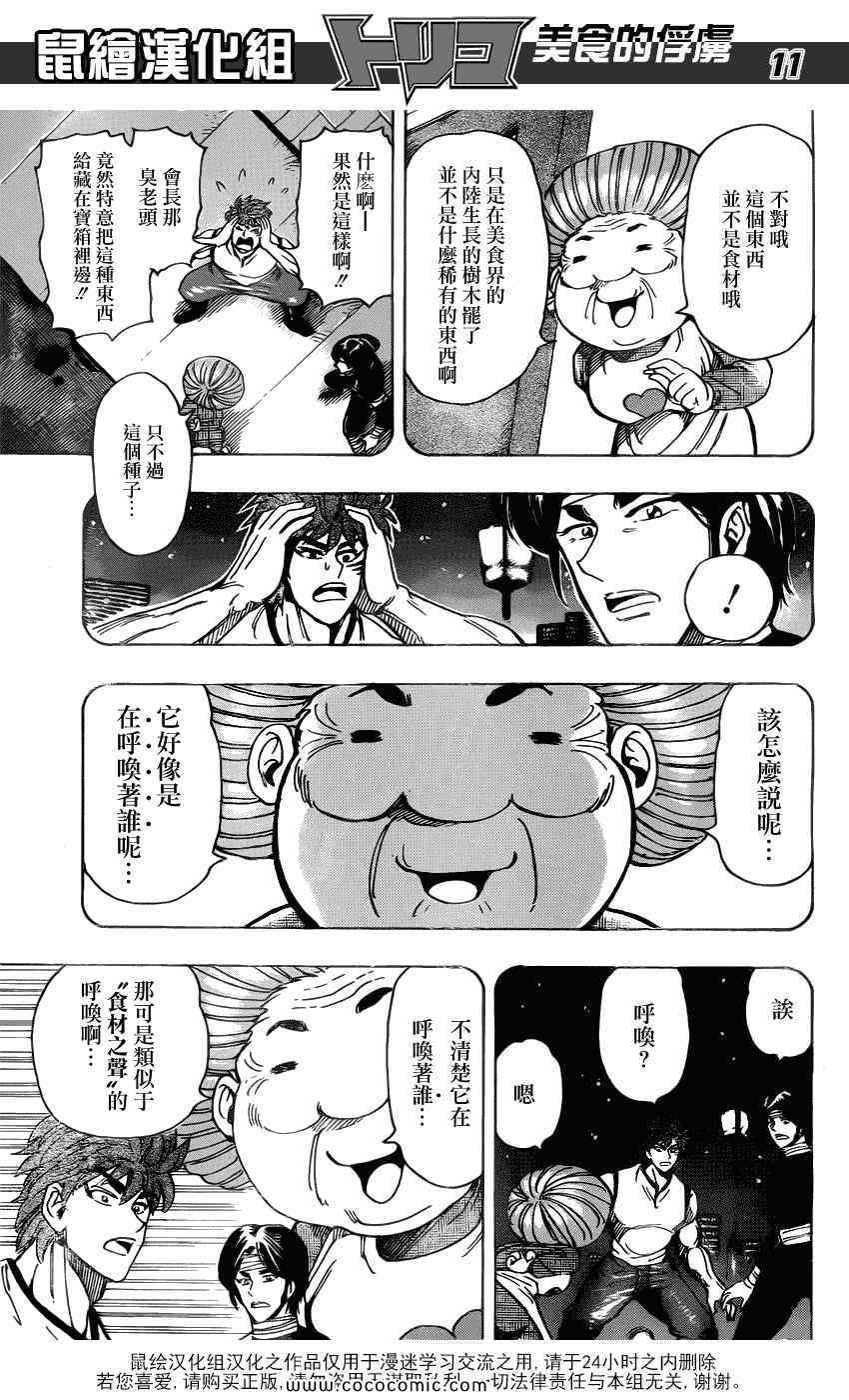 第159话 全套菜单的声音