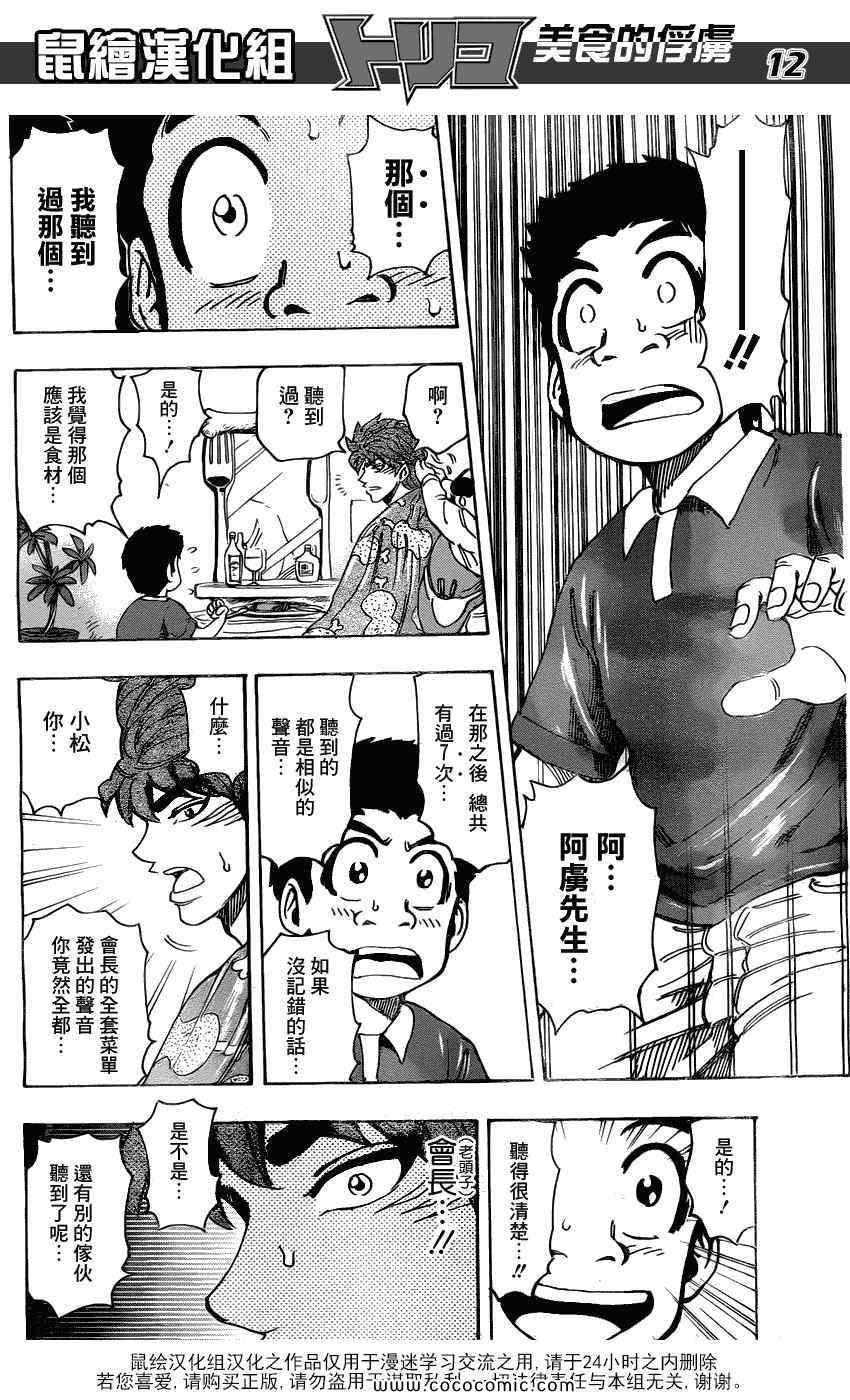第159话 全套菜单的声音
