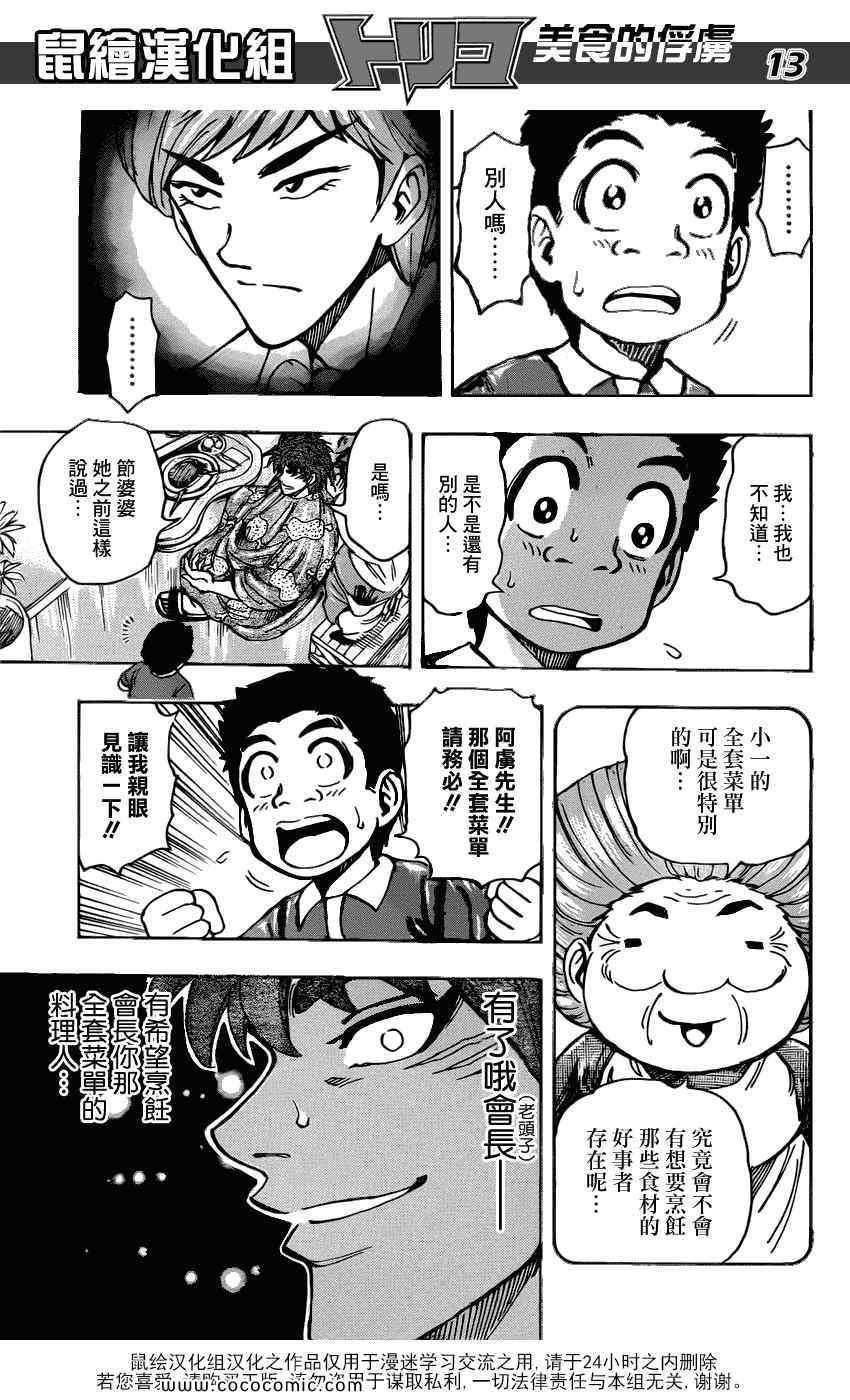 第159话 全套菜单的声音