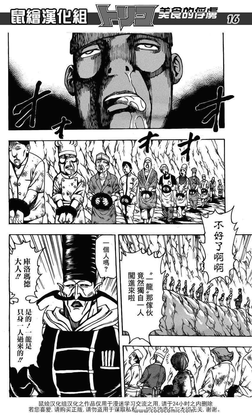 第159话 全套菜单的声音