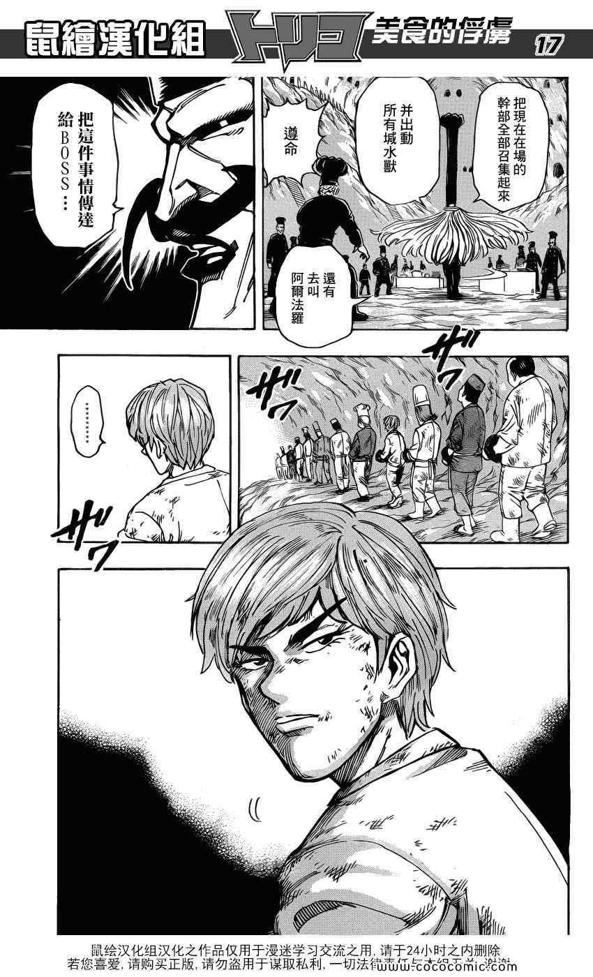 第159话 全套菜单的声音