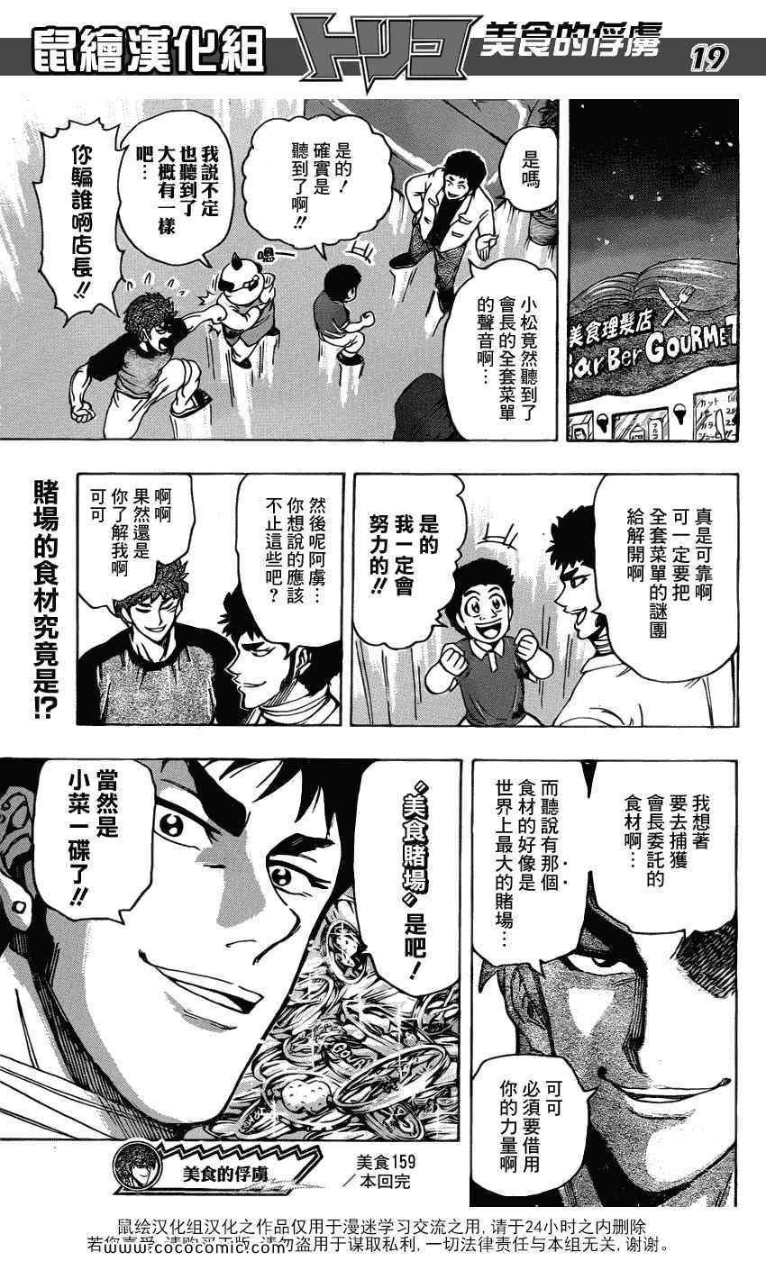 第159话 全套菜单的声音