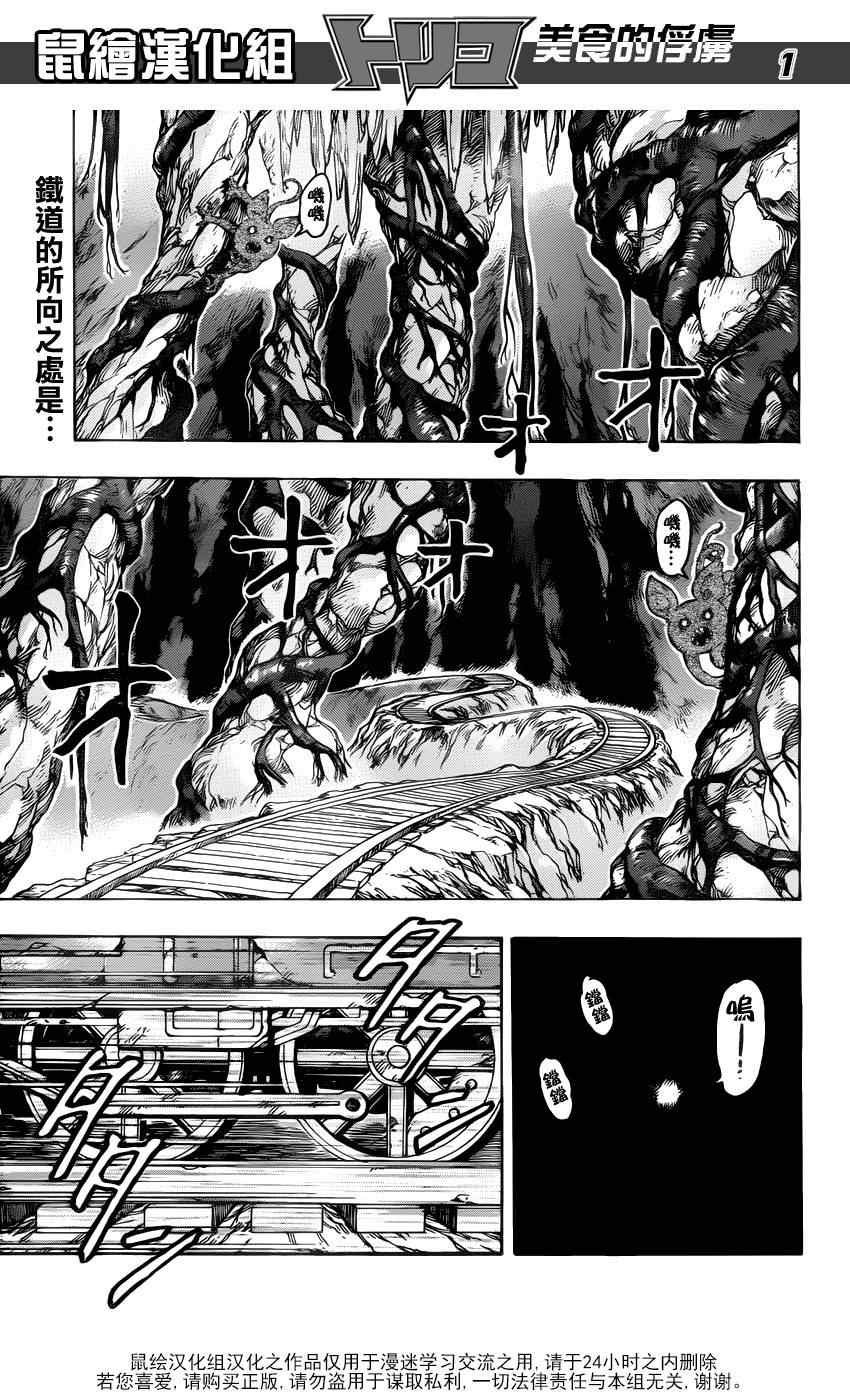 第160话 陨石大蒜