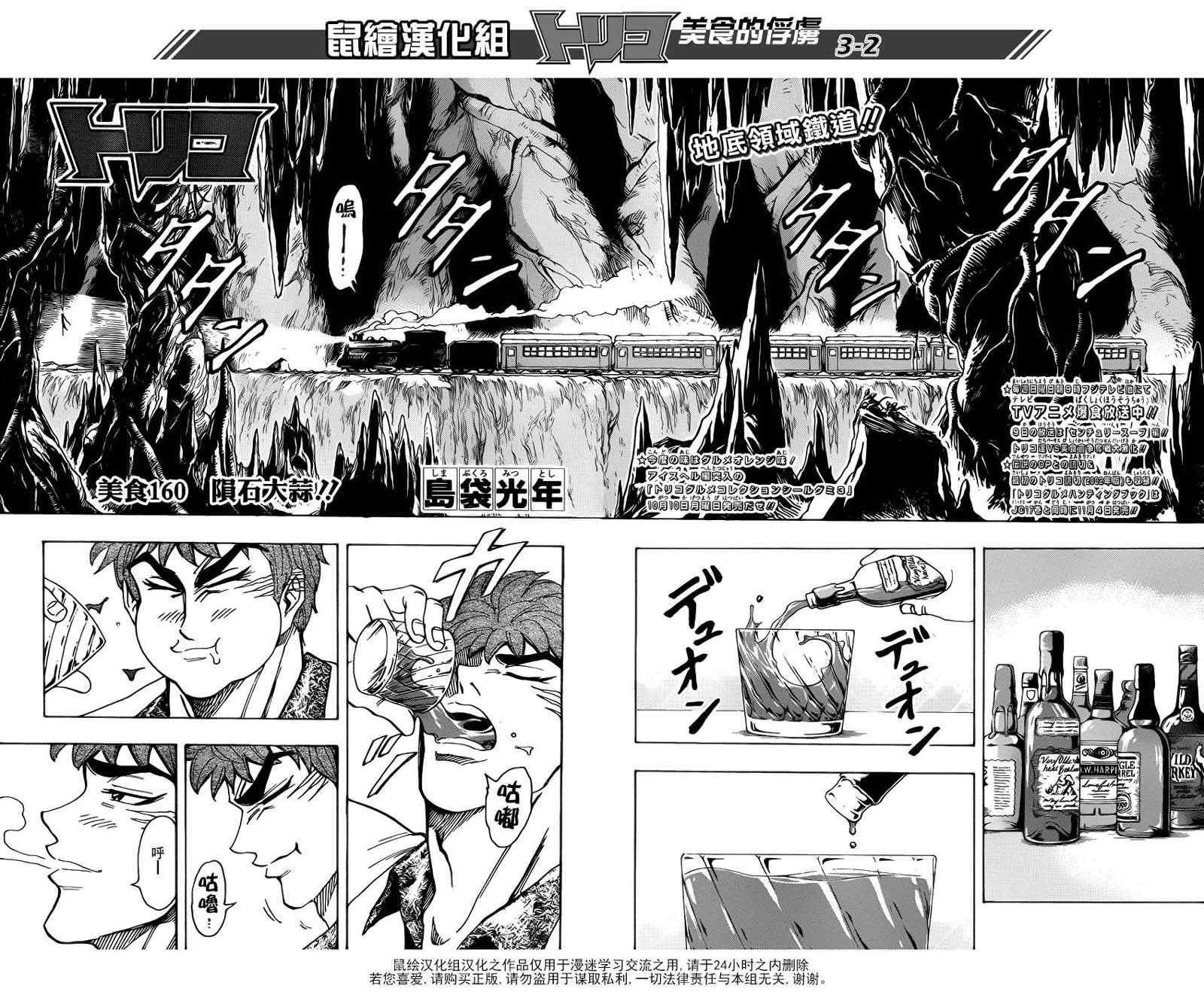 第160话 陨石大蒜