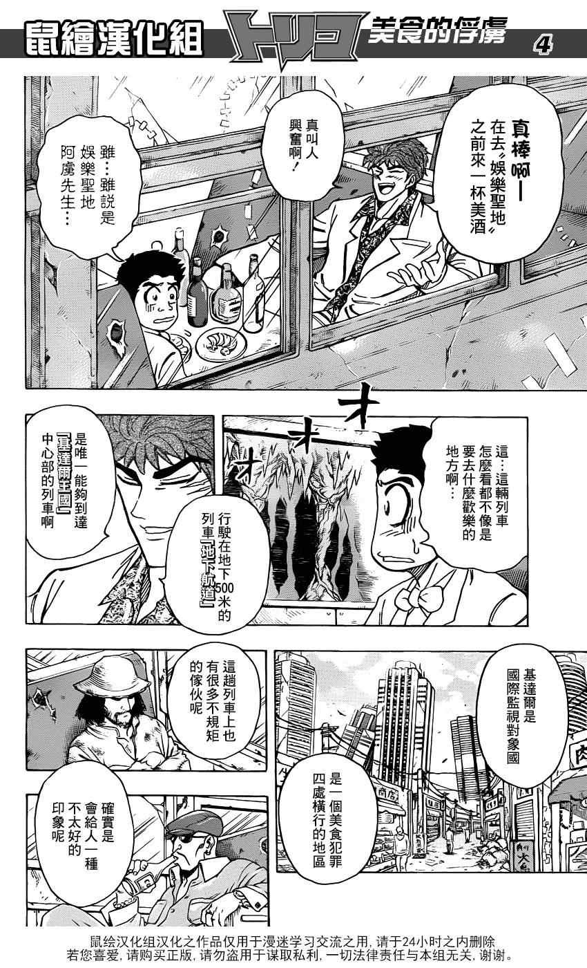 第160话 陨石大蒜