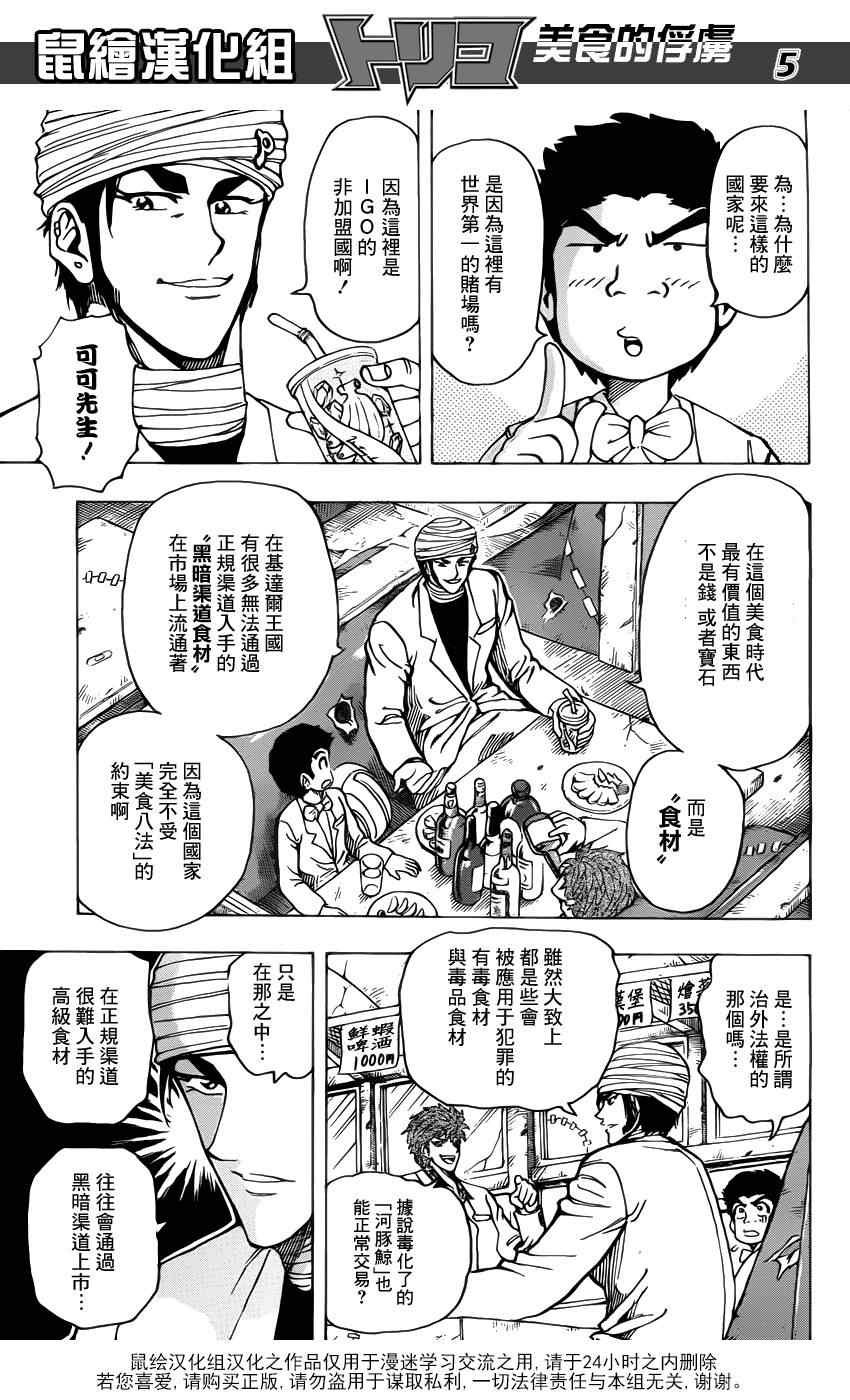 第160话 陨石大蒜