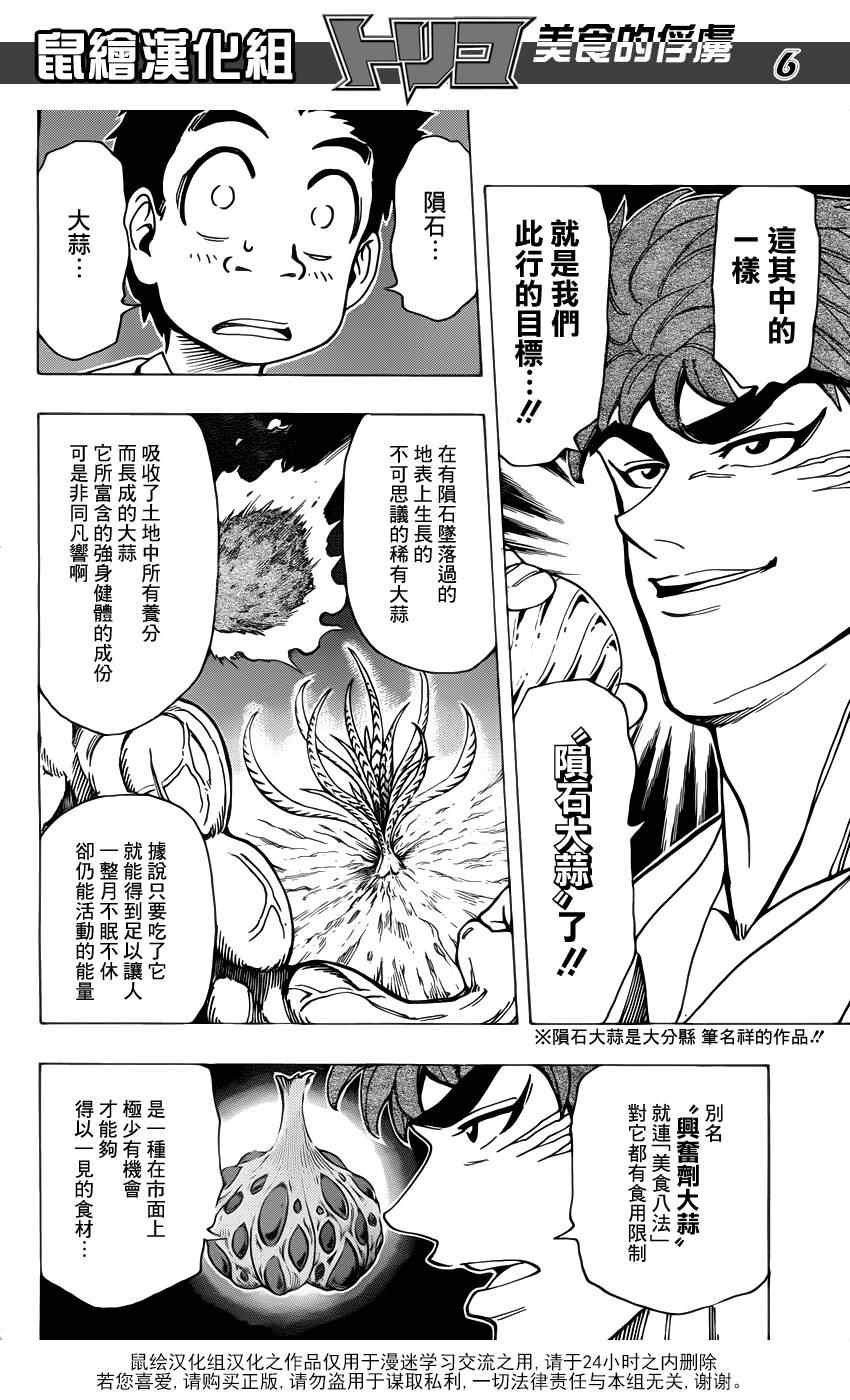 第160话 陨石大蒜