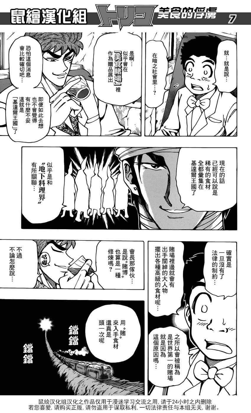 第160话 陨石大蒜