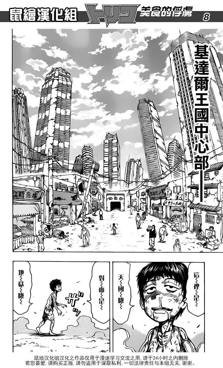 第160话 陨石大蒜