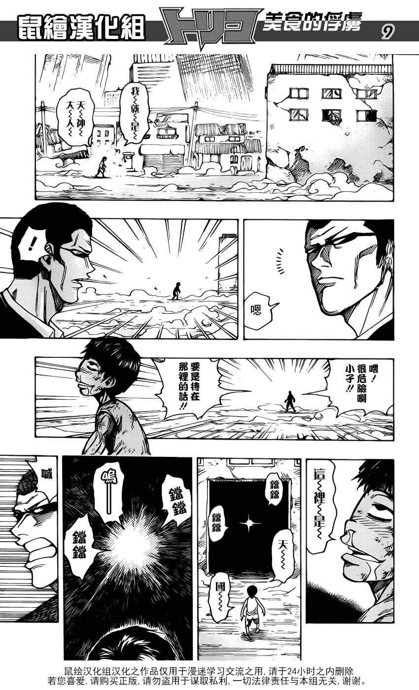 第160话 陨石大蒜