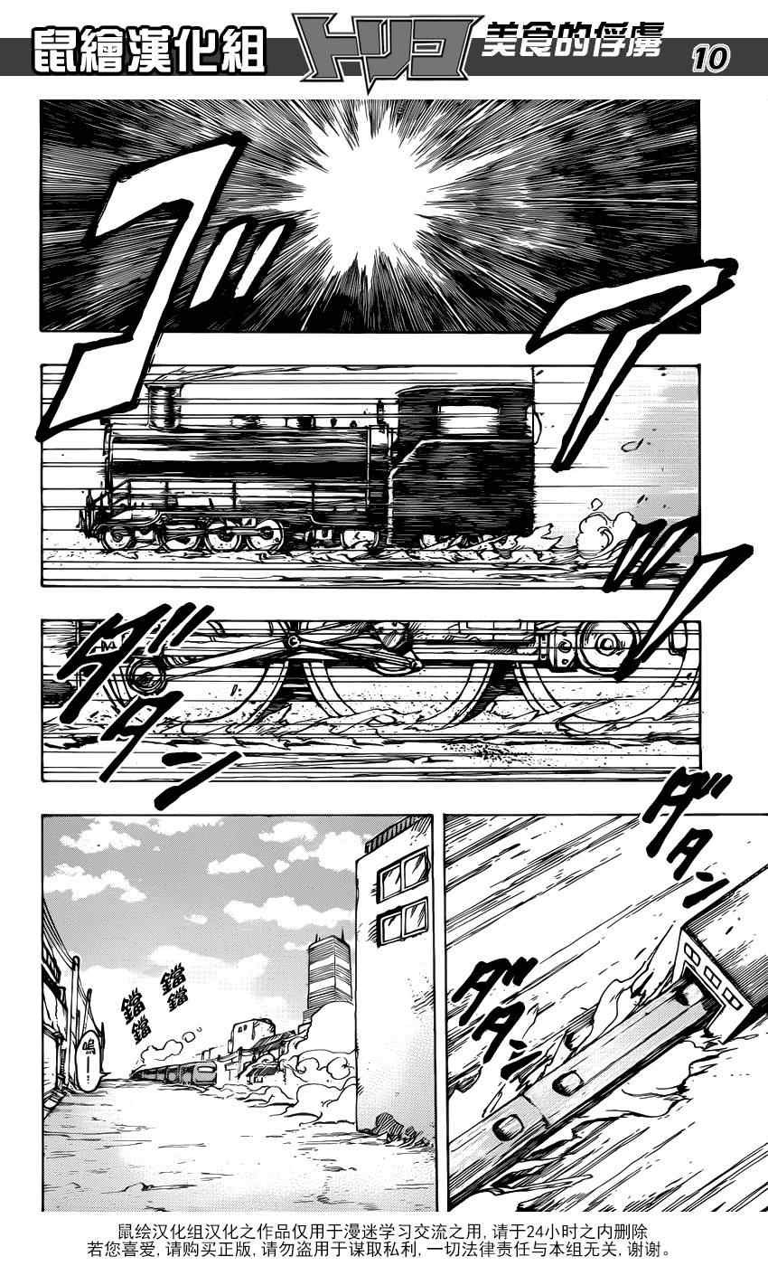 第160话 陨石大蒜