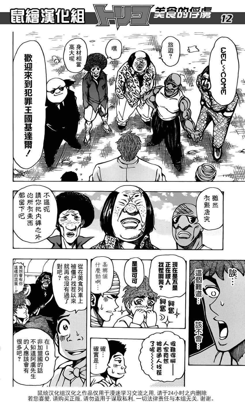 第160话 陨石大蒜