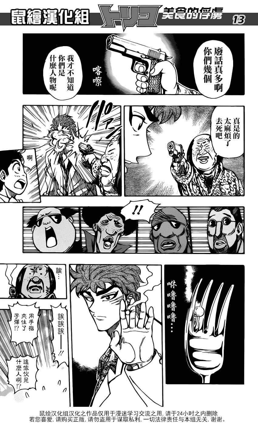 第160话 陨石大蒜