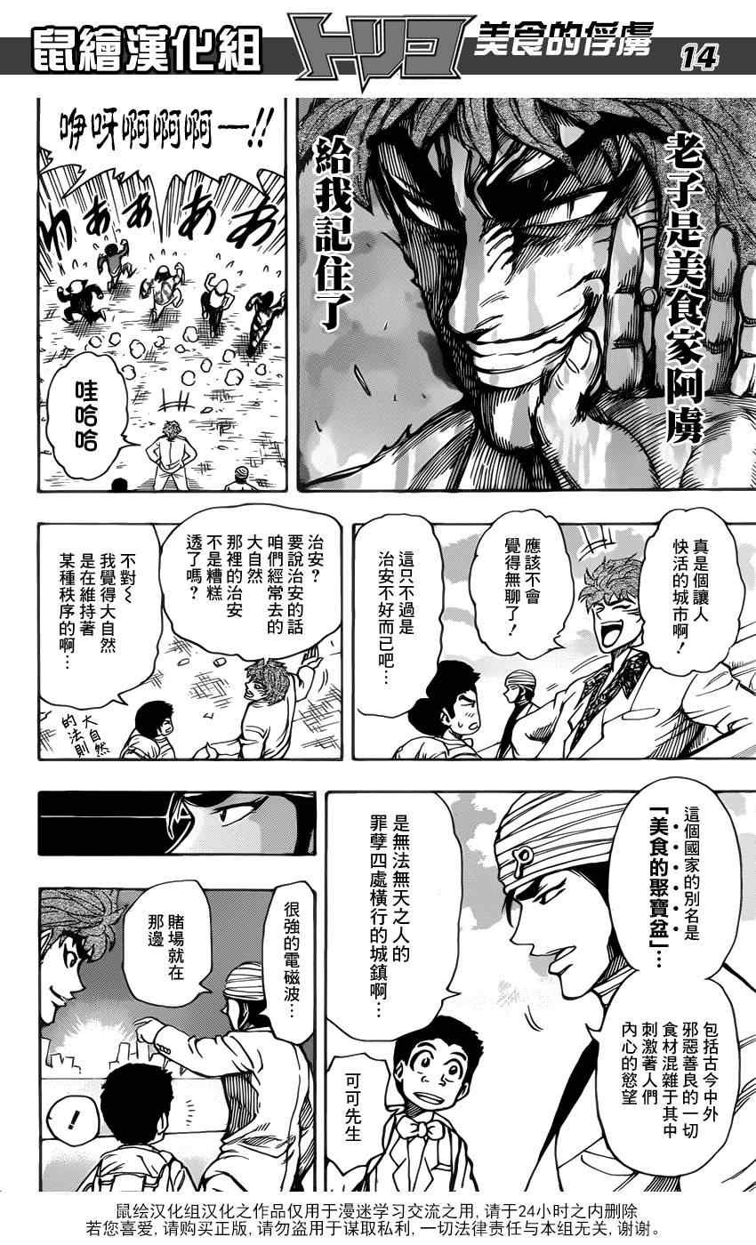 第160话 陨石大蒜