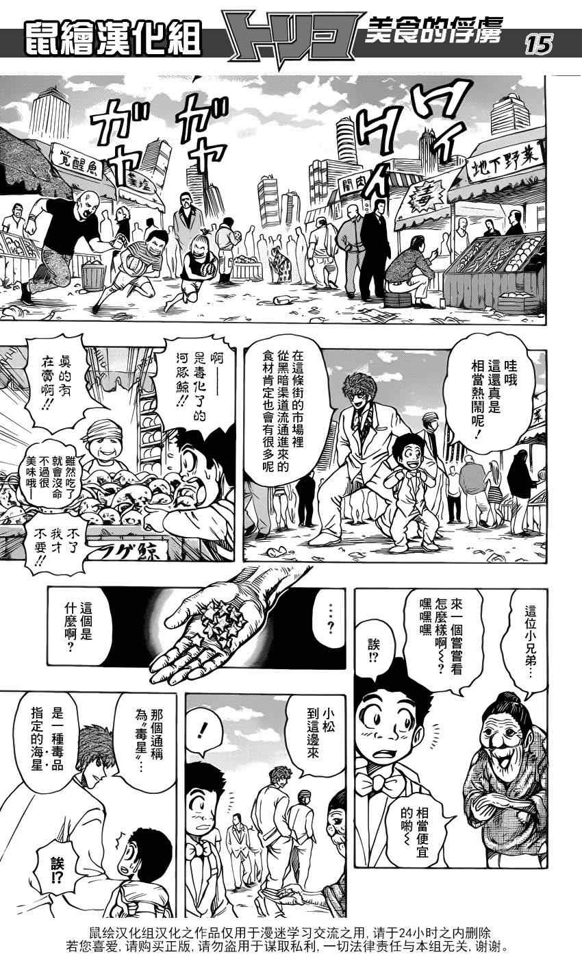 第160话 陨石大蒜