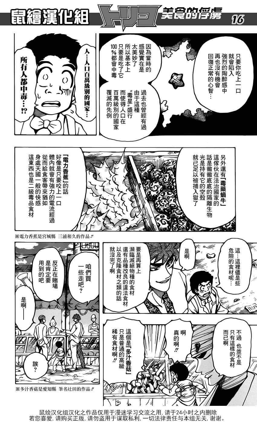 第160话 陨石大蒜