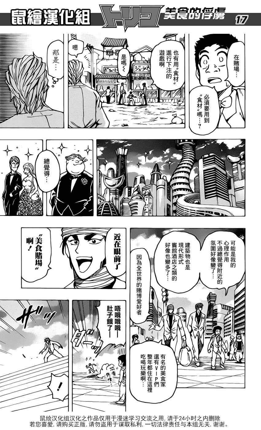 第160话 陨石大蒜