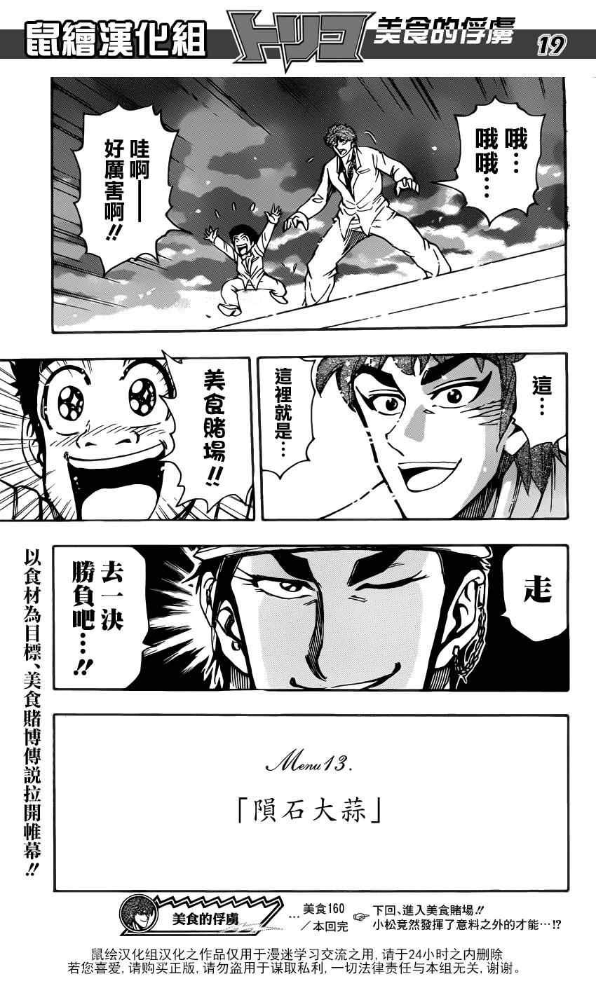 第160话 陨石大蒜
