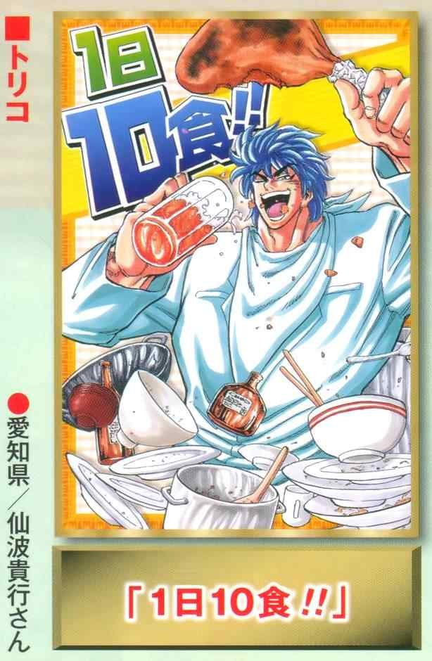 第160话 陨石大蒜