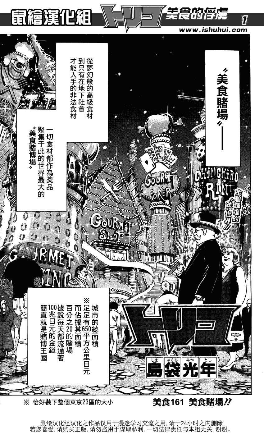 第161话 美食赌场