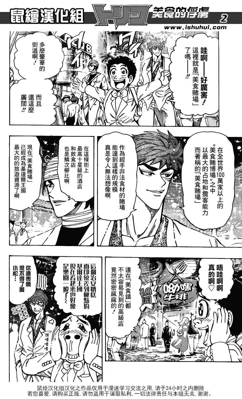 第161话 美食赌场