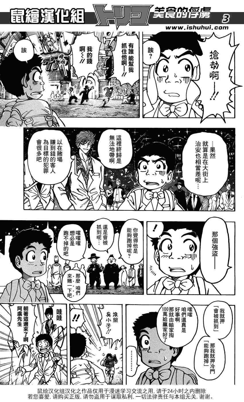 第161话 美食赌场