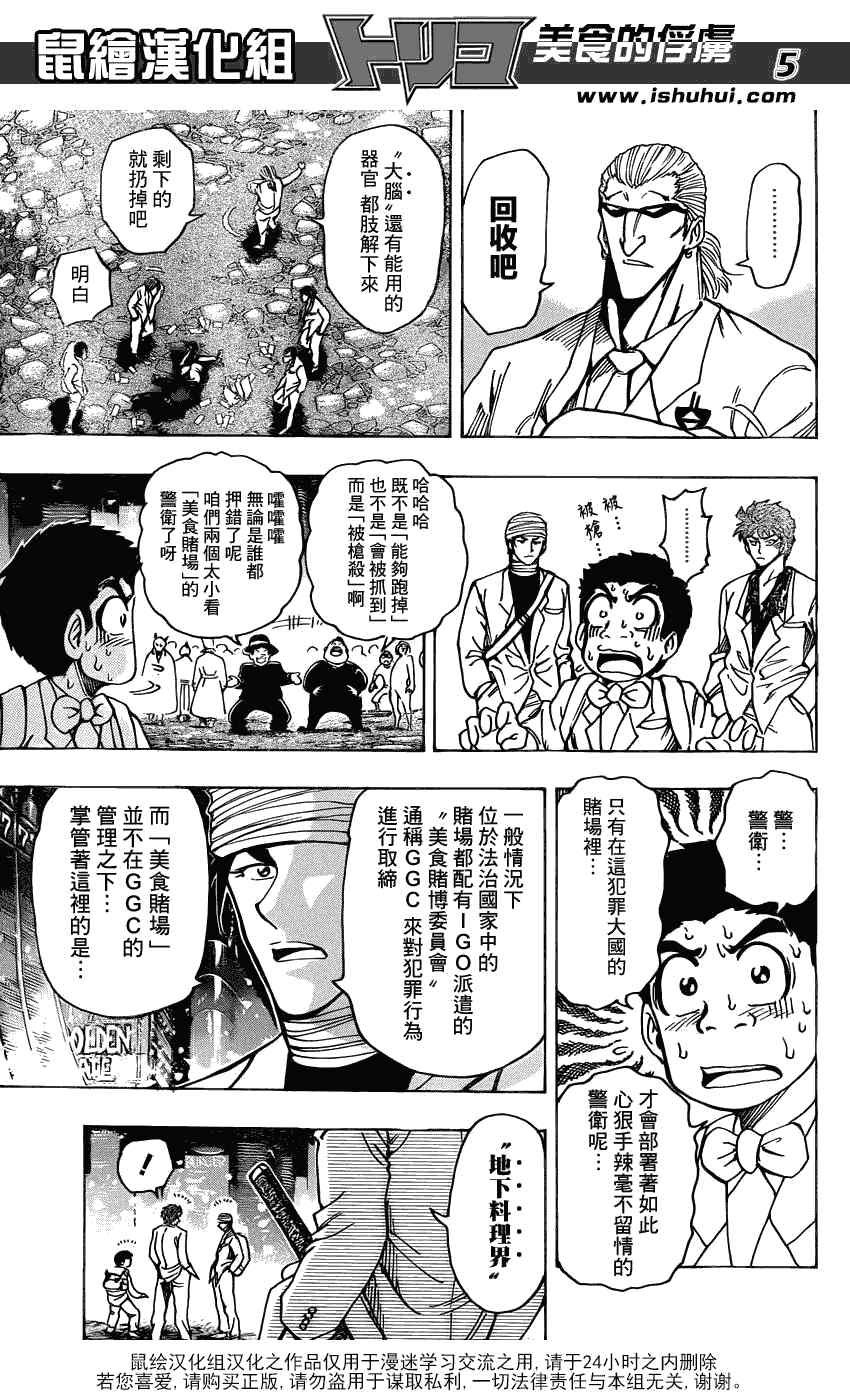 第161话 美食赌场