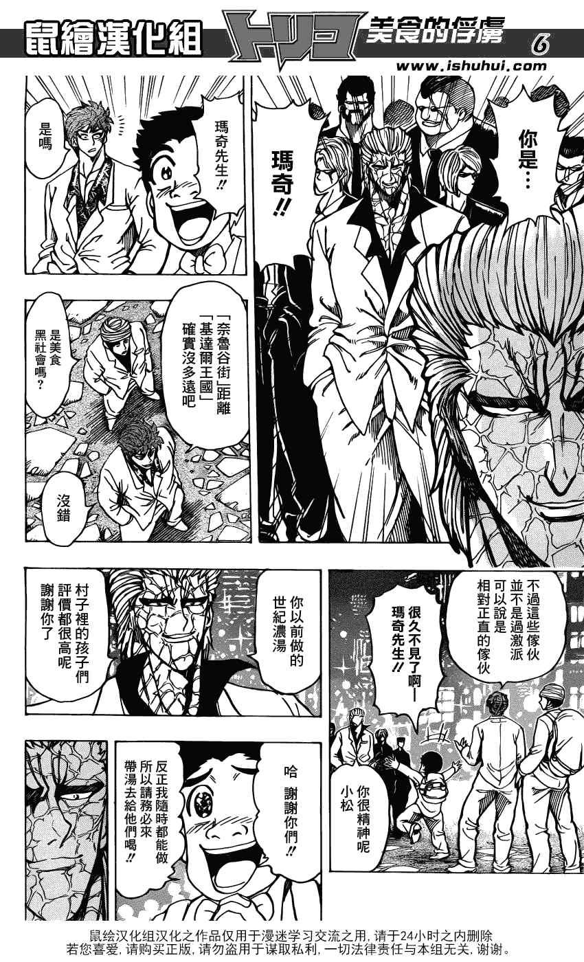 第161话 美食赌场