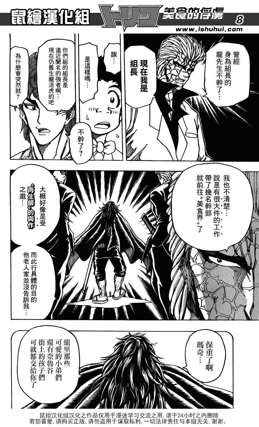 第161话 美食赌场