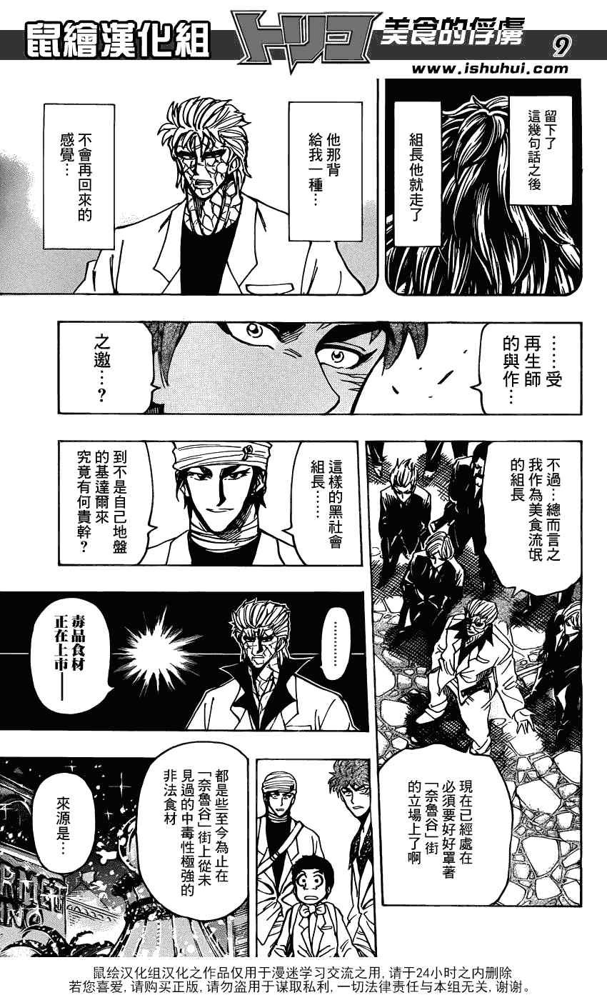 第161话 美食赌场