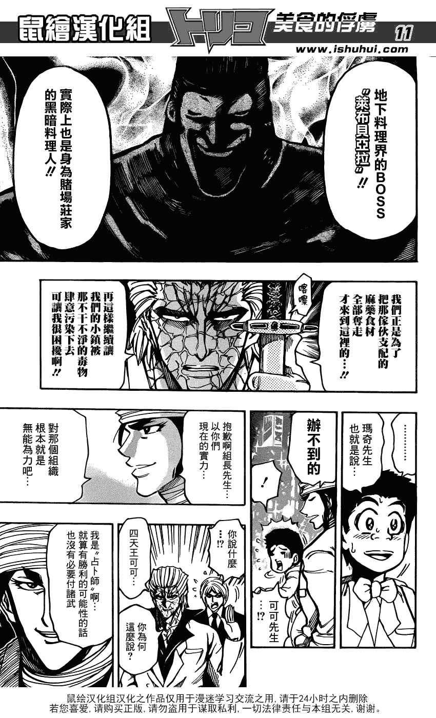 第161话 美食赌场