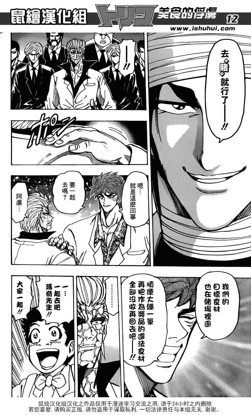第161话 美食赌场