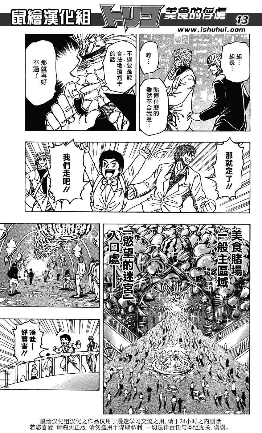 第161话 美食赌场