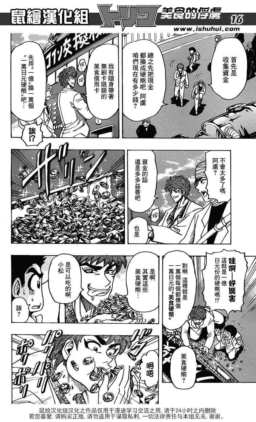第161话 美食赌场