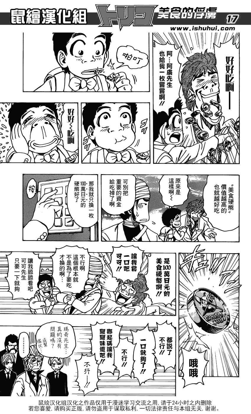第161话 美食赌场