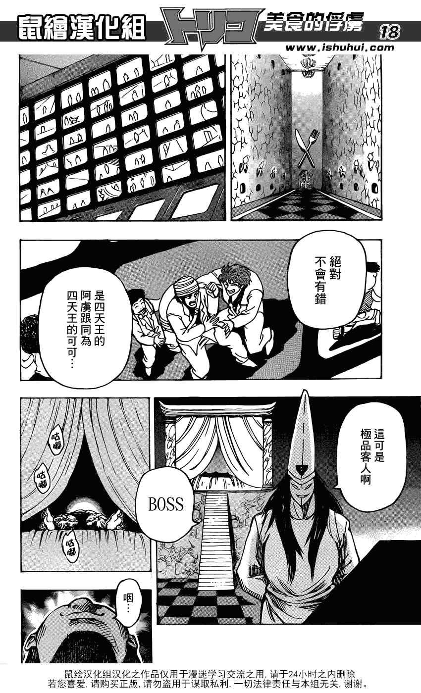 第161话 美食赌场