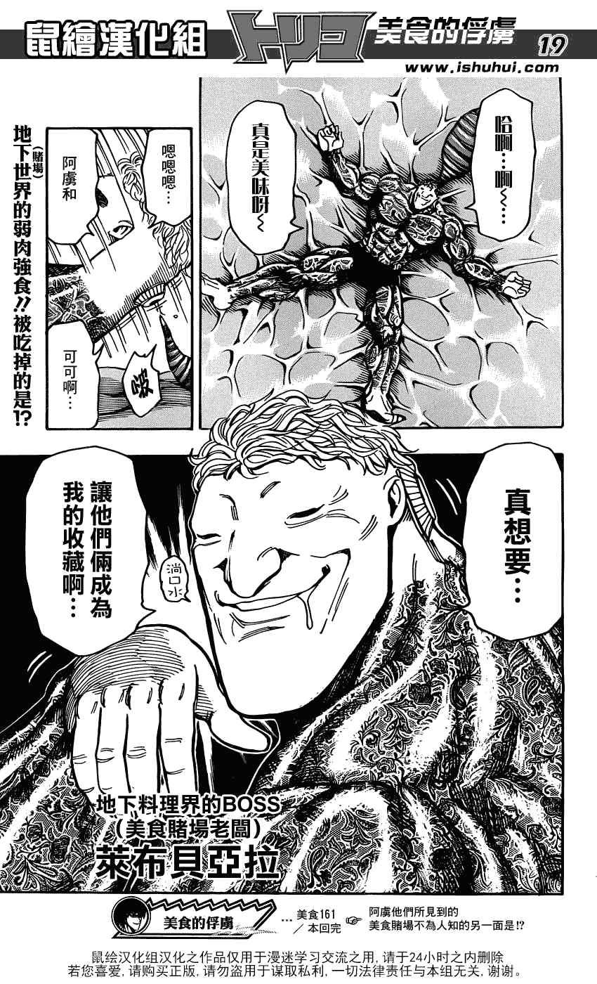 第161话 美食赌场