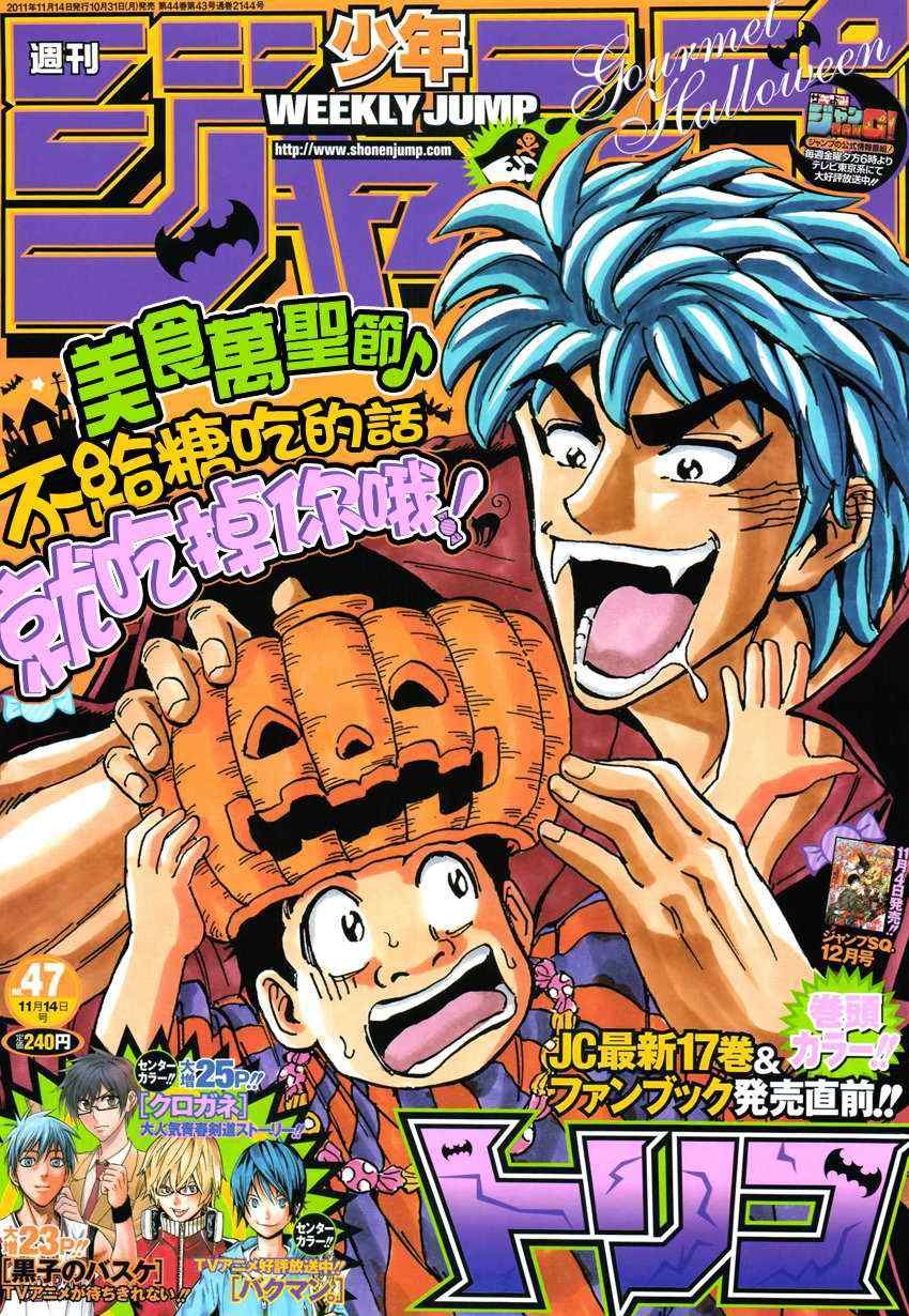 第163话 地下料理界的秘密!!