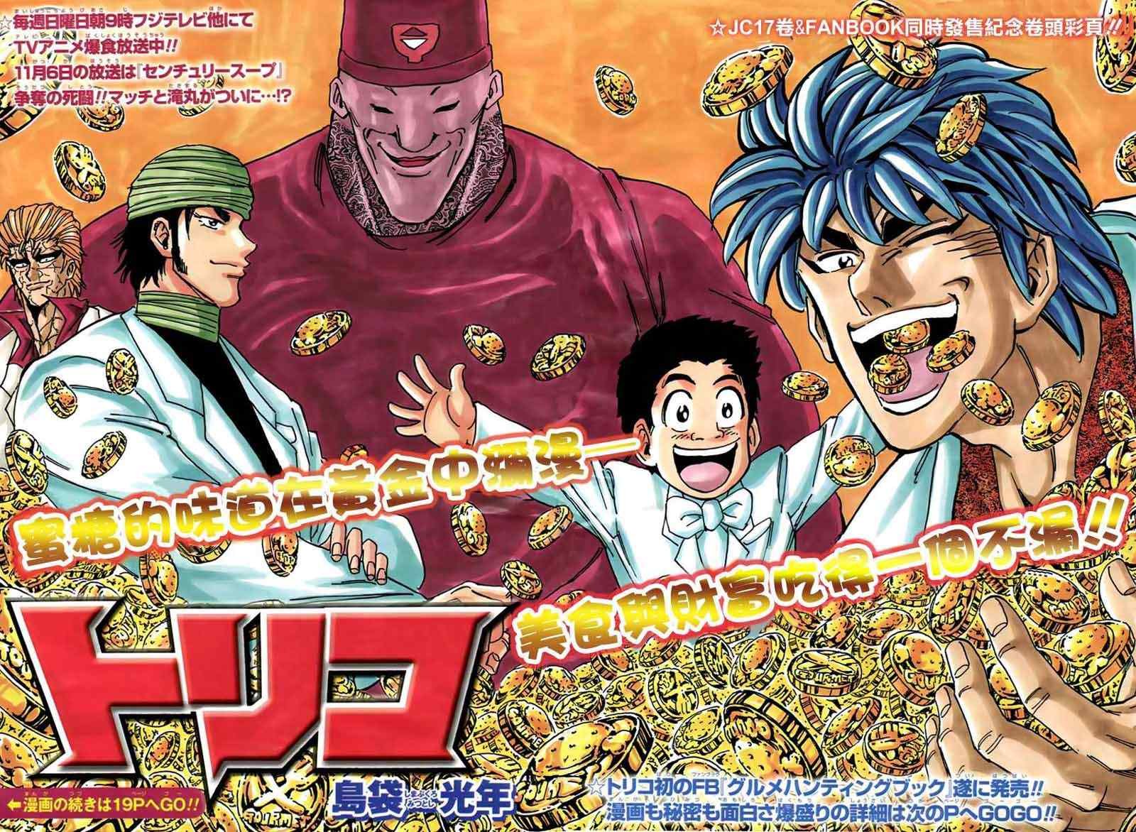 第163话 地下料理界的秘密!!