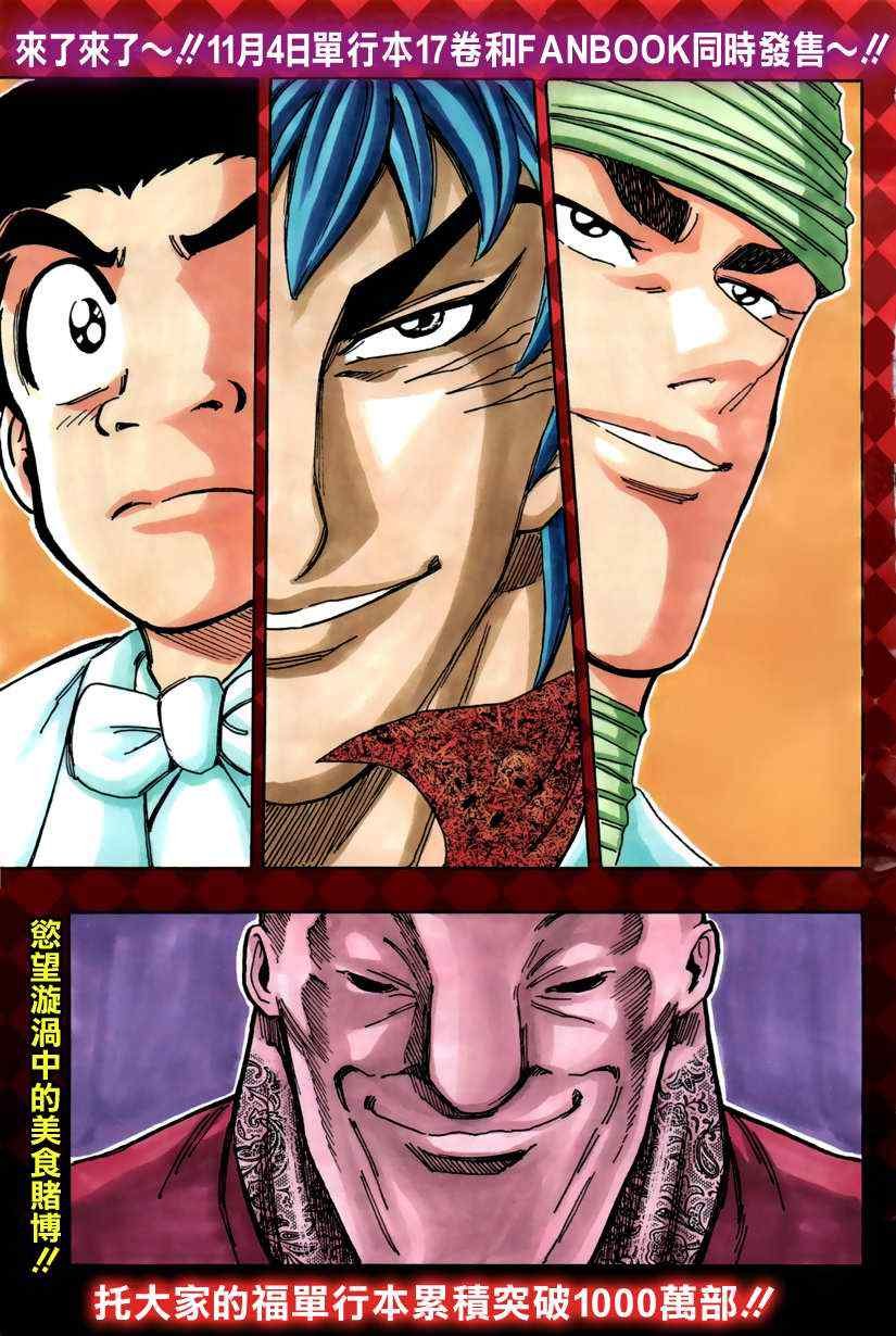 第163话 地下料理界的秘密!!
