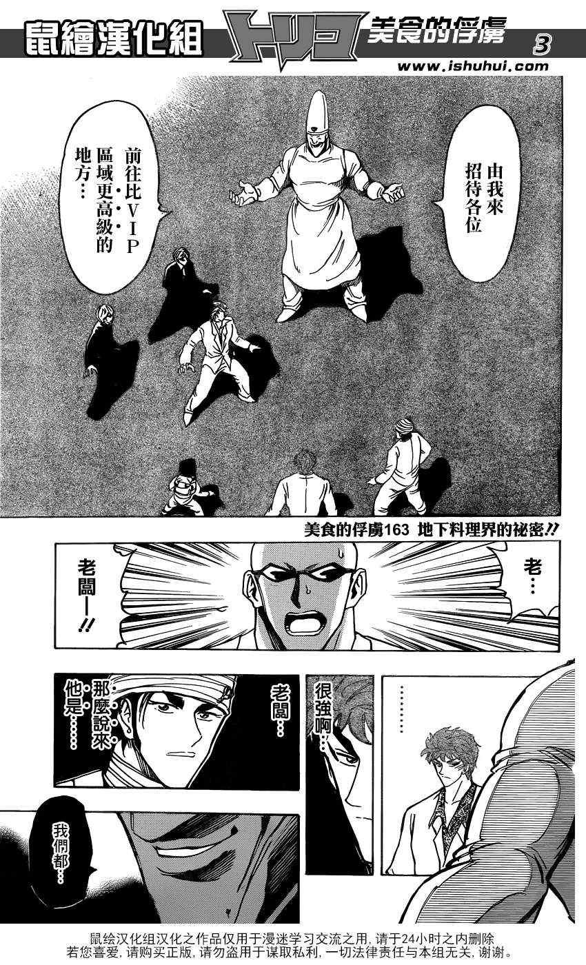 第163话 地下料理界的秘密!!