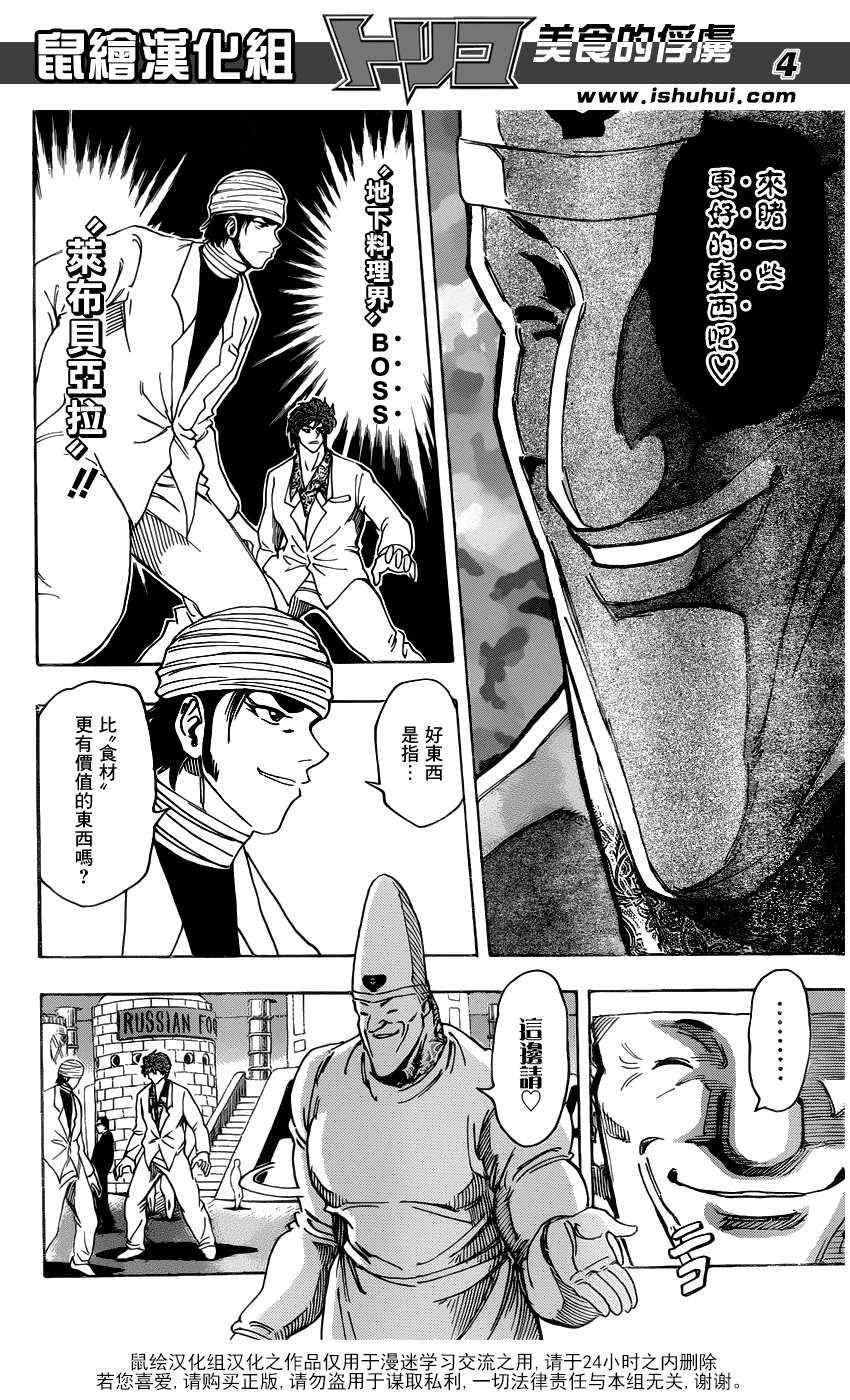 第163话 地下料理界的秘密!!