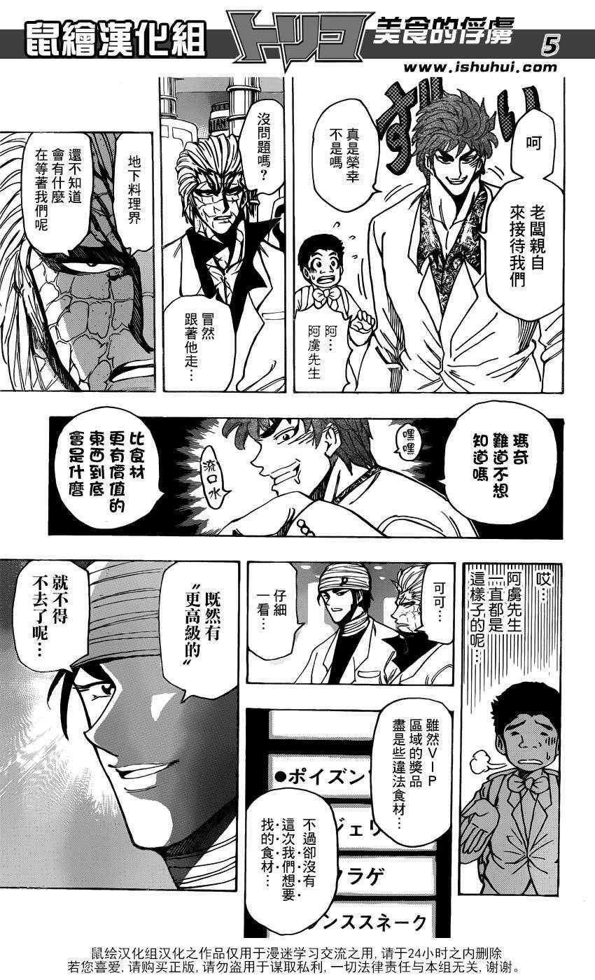 第163话 地下料理界的秘密!!