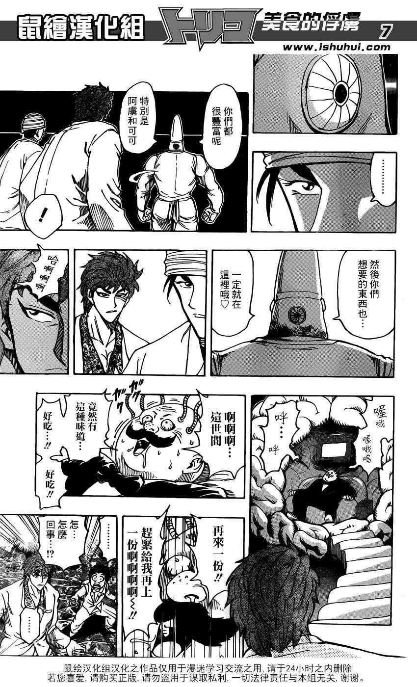 第163话 地下料理界的秘密!!