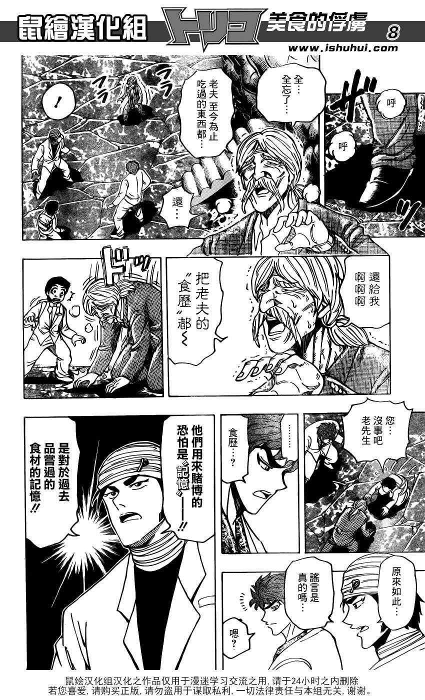 第163话 地下料理界的秘密!!