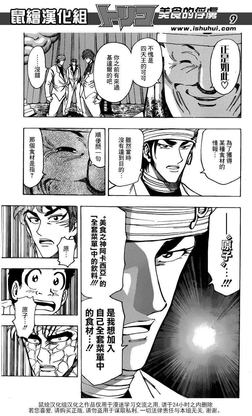 第163话 地下料理界的秘密!!